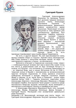 Григорий Пушка