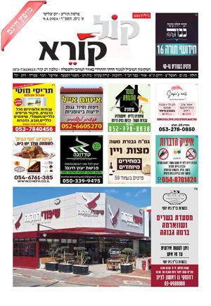 עיתון קול קורא גיליון 330