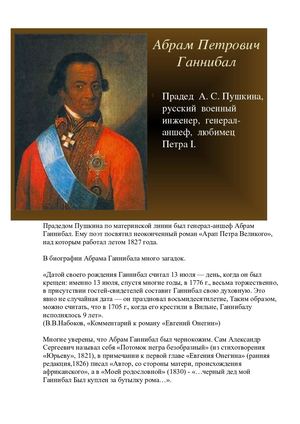 Прадед Пушкина