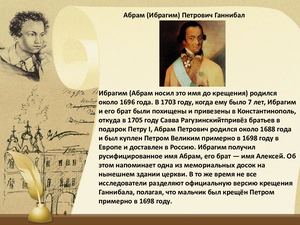 Абрам (Ибрагим) Петрович Ганнибал