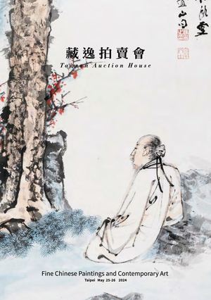 【 2024藏逸春季拍賣會 】中國書畫與現當代藝術專場-小目錄 Fine Chinese paintings and contemporary art