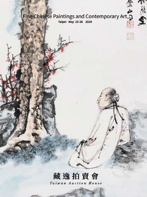 【 2024藏逸春季拍賣會】中國書畫與現當代藝術專場-大目錄 Fine Chinese paintings and contemporary art