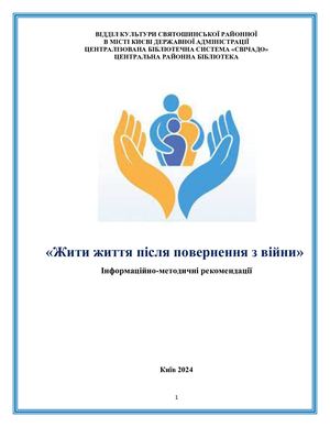 Жити життя після повернення з війни