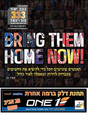 עיתון כוכב יאיר צור יגאל גליון 333