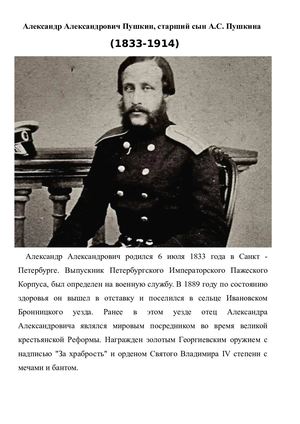 Александр Александрович Пушкин