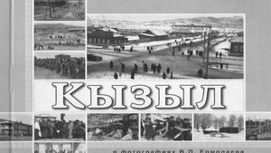 Электронная книга Кызыл в фотографиях