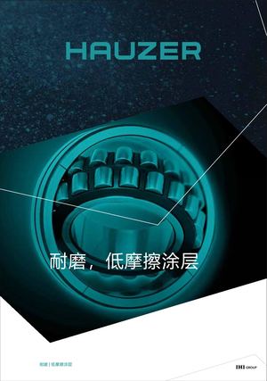 耐磨 低摩擦涂层 Broch Tribo