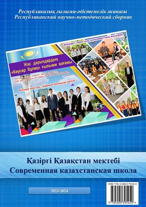 Р) Современная казахстанская школа