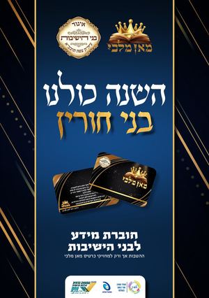 חוברת בני הישיבות צפת