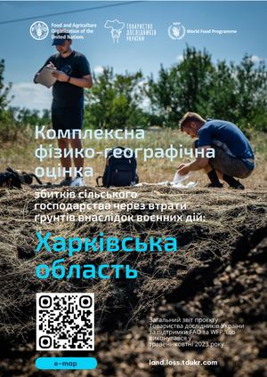 Загальний звіт. Харківська область