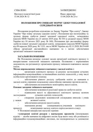 Положення про змішану форму