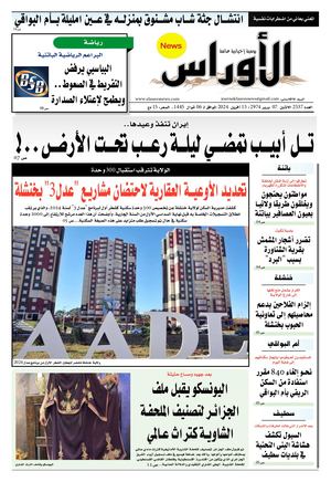 الأوراس نيوز 2539