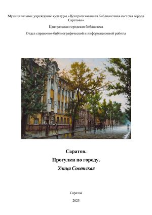 Советская улица