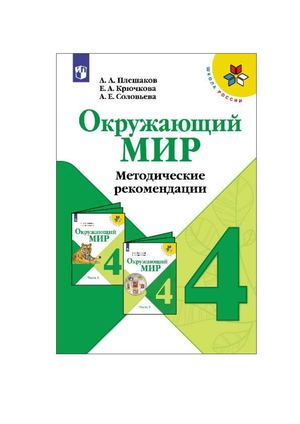 Учебник по окружающему миру Pdf