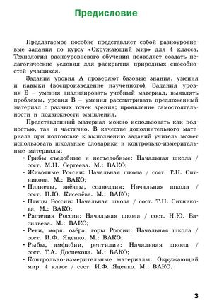 Разноуровневые задания по Окружающему миру.