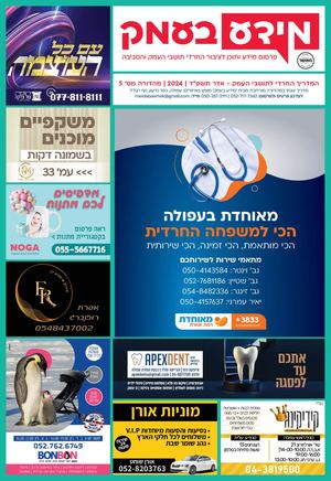 ספר טלפונים 5 דיגיטל