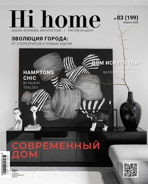 Интерьерный журнал Hi home Ростов-на-Дону 03(199), апрель 2024