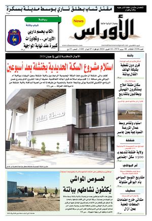 الأوراس نيوز 2540