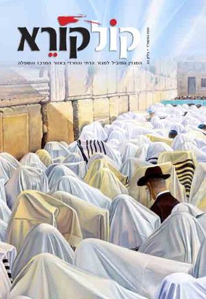 מגזין פסח תשפ"ד