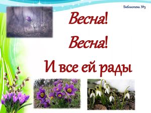 весна 1