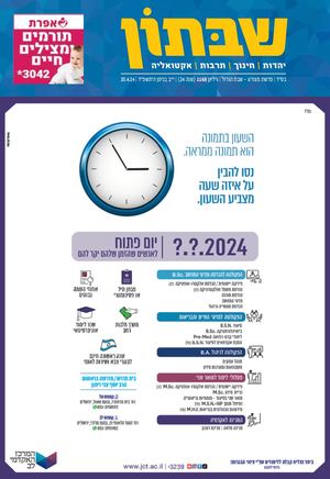 1168 שבתון מצורע