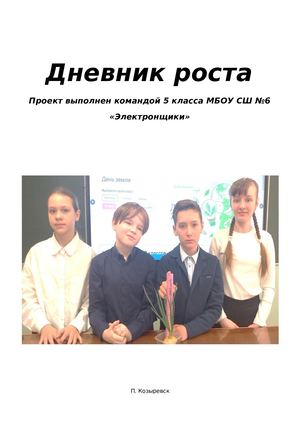 5 класс рост