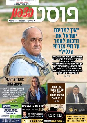 פוסט הצפון 19