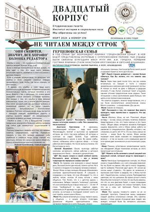 ДК, 198, март 2024