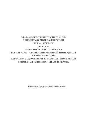 Українська мова українська література Бундз М М