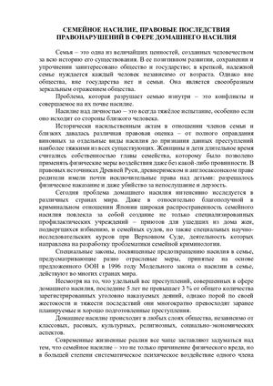 Семейное насилие