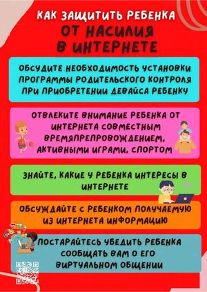 Профилактика сексуального насилия над детьми (листовки)