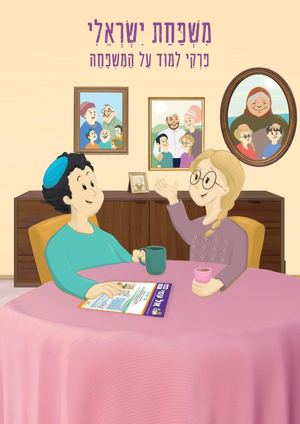 משפחת ישראלי