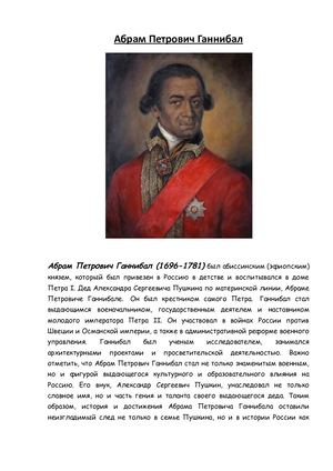 Абрам Петрович Ганнибал