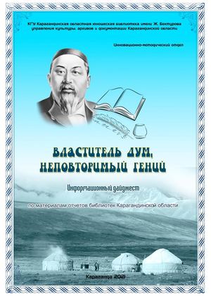 Властитель дум, неповторимый гений