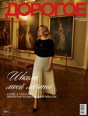 Дорогое Удовольствие Краснодар АПРЕЛЬ МАЙ 2024