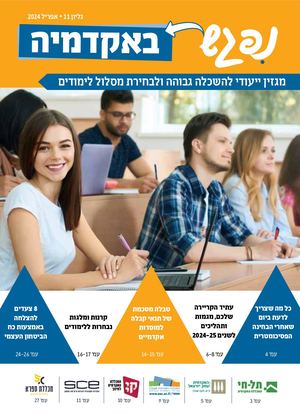 מגזין נפגש באקדמיה אפריל 24