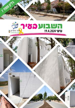 השבוע בעיר  19/4