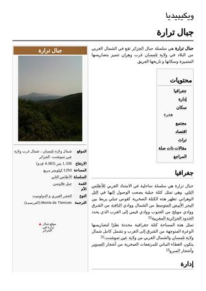 جبال ترارة