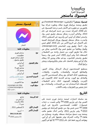 فيسبوك ماسنجر