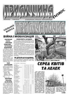 Прилуччина №15 від 18 04 2024