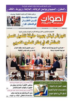 جريدة أصوات 23 04 2024