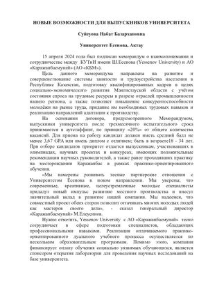 Имиджевая статья _CУЙЕУОВА Н Б -2024