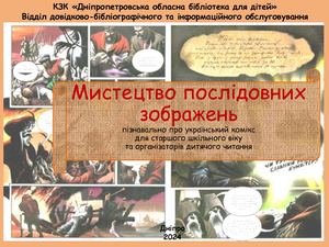 Український комікс