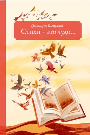 Гульнара Тагирова Переводы