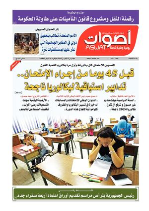 جريدة أصوات 25 04 2024