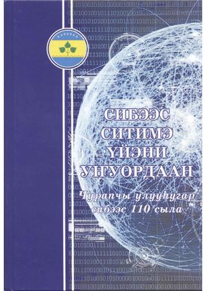 Сибээс ситимэ