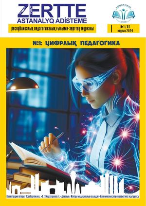 ЖУРНАЛ №1 наурыз 2024