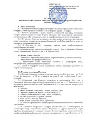 БиблиоПарнас 2024