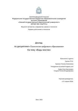 Виды мостов