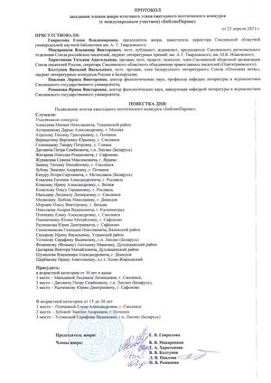 Протокол Конкурс БиблиоПарнас 2024